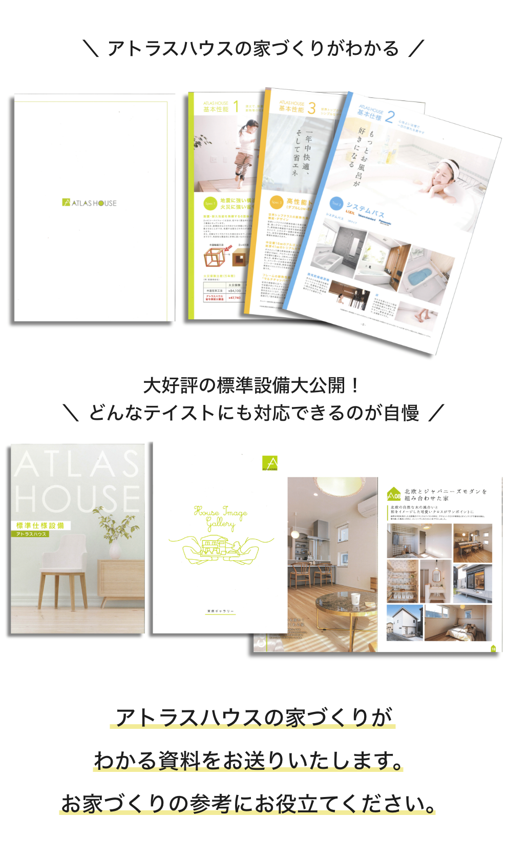 お家づくりの参考になるカタログをお送りします。