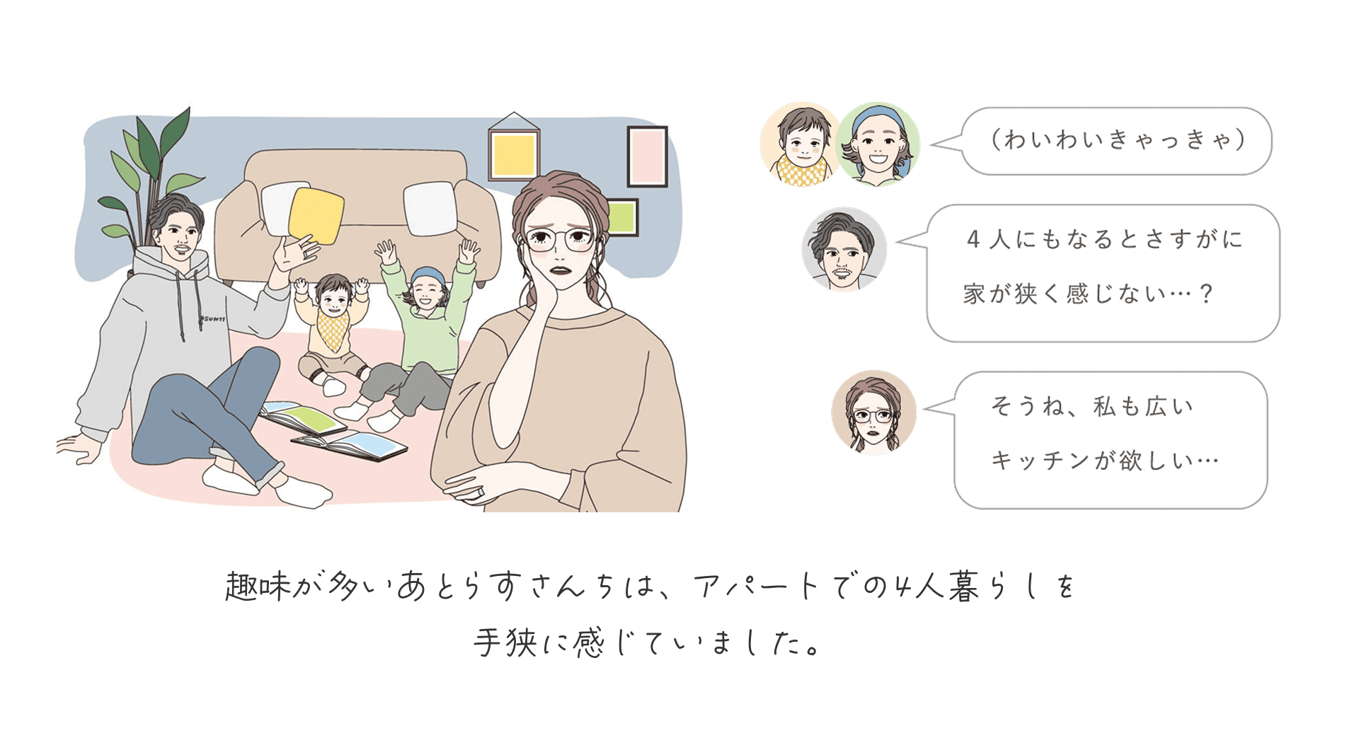アパート時代の悩み
