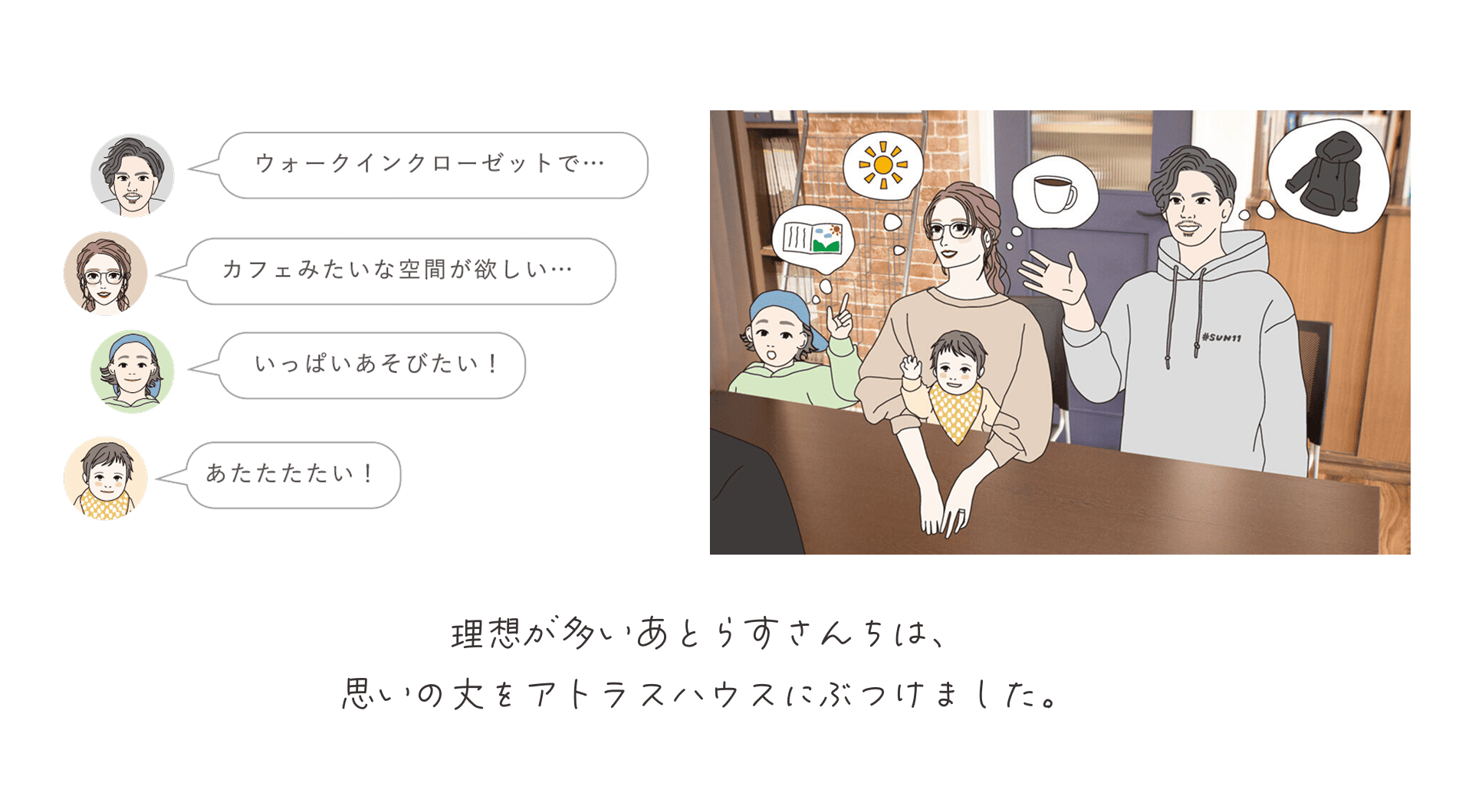 理想のお家を考える