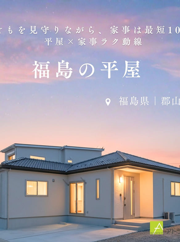 アトラスハウス公式instagramでリアルな暮らしを公開中
