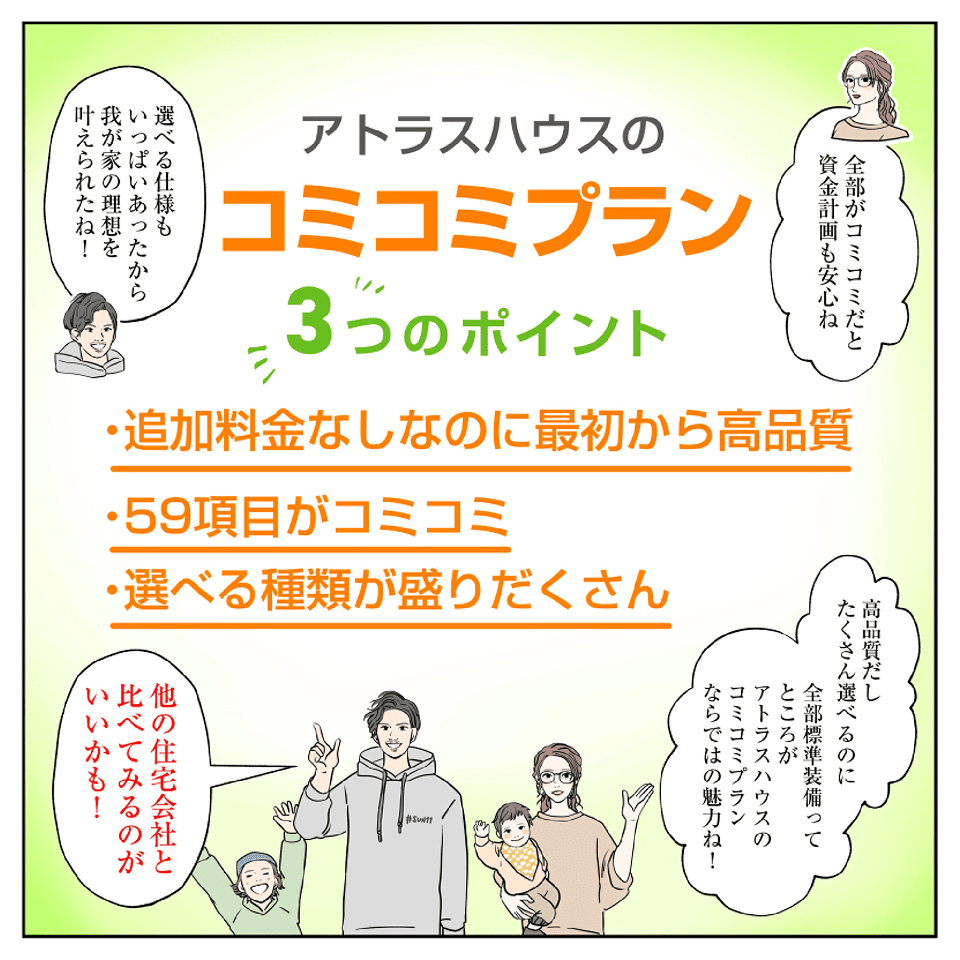 コミコミプラン画像