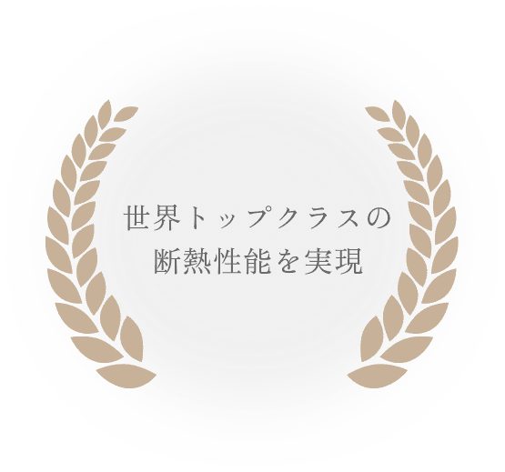 高性能トリプルガラス樹脂窓