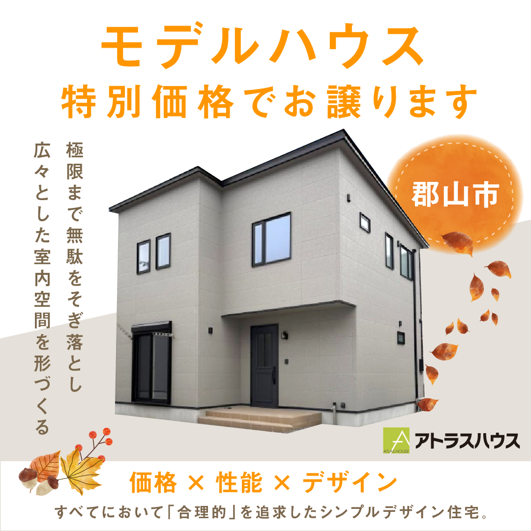 モデルハウスお譲りします。in昭和