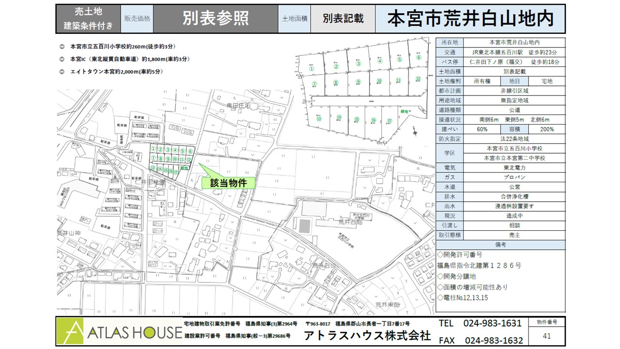 本宮市１７区画分譲地