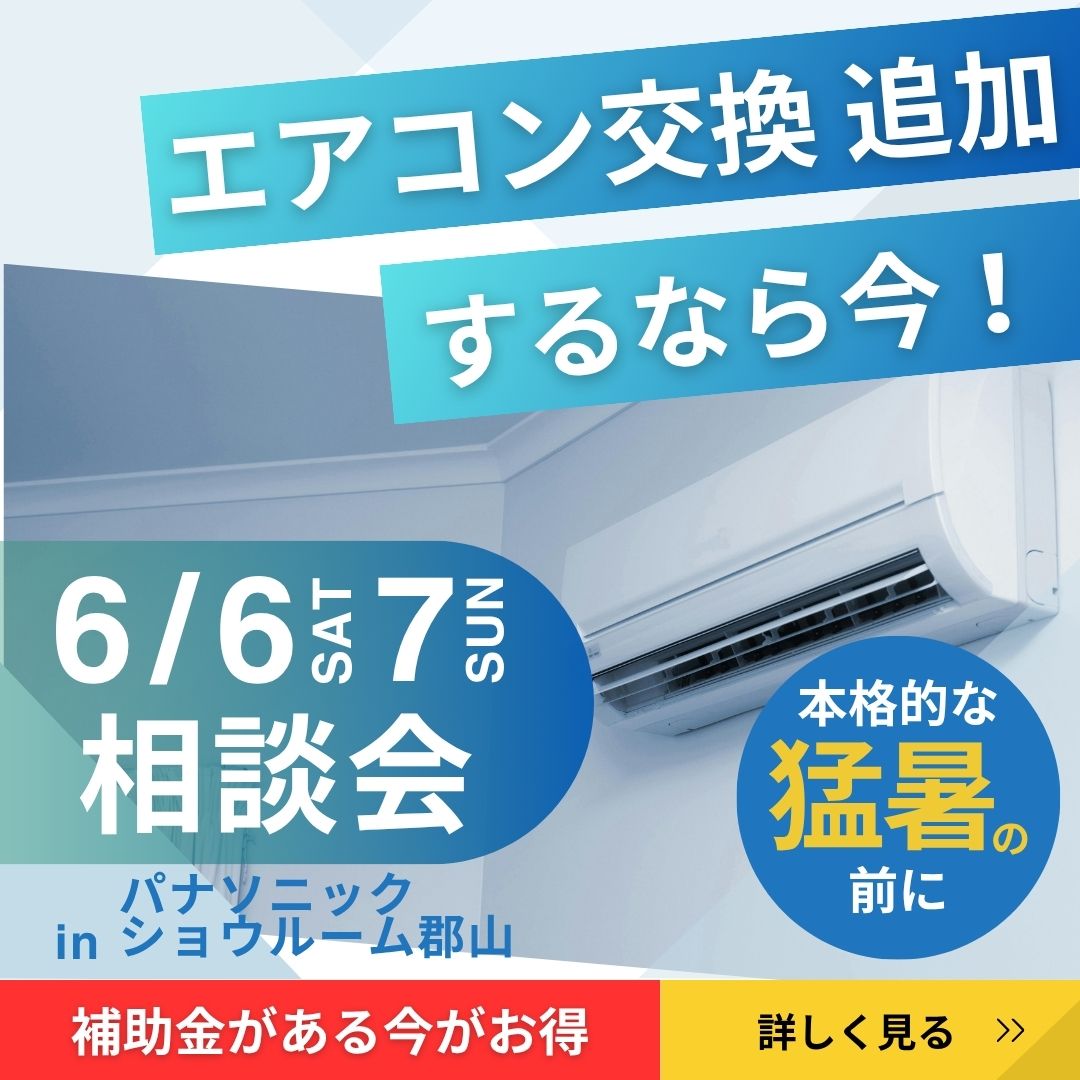 エアコンまつり【6/6-7】