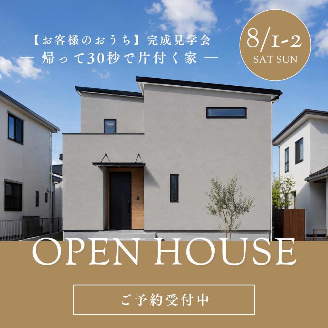「帰って30秒」で片付く家【8/1-2】