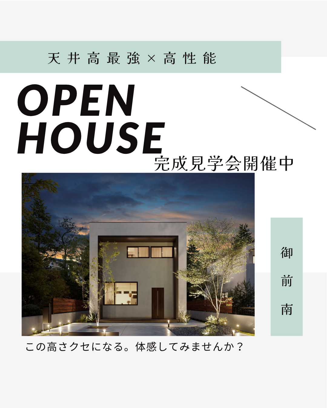 天井高最強 PlusMe東北初上陸