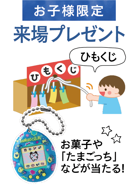お子様限定イベント
