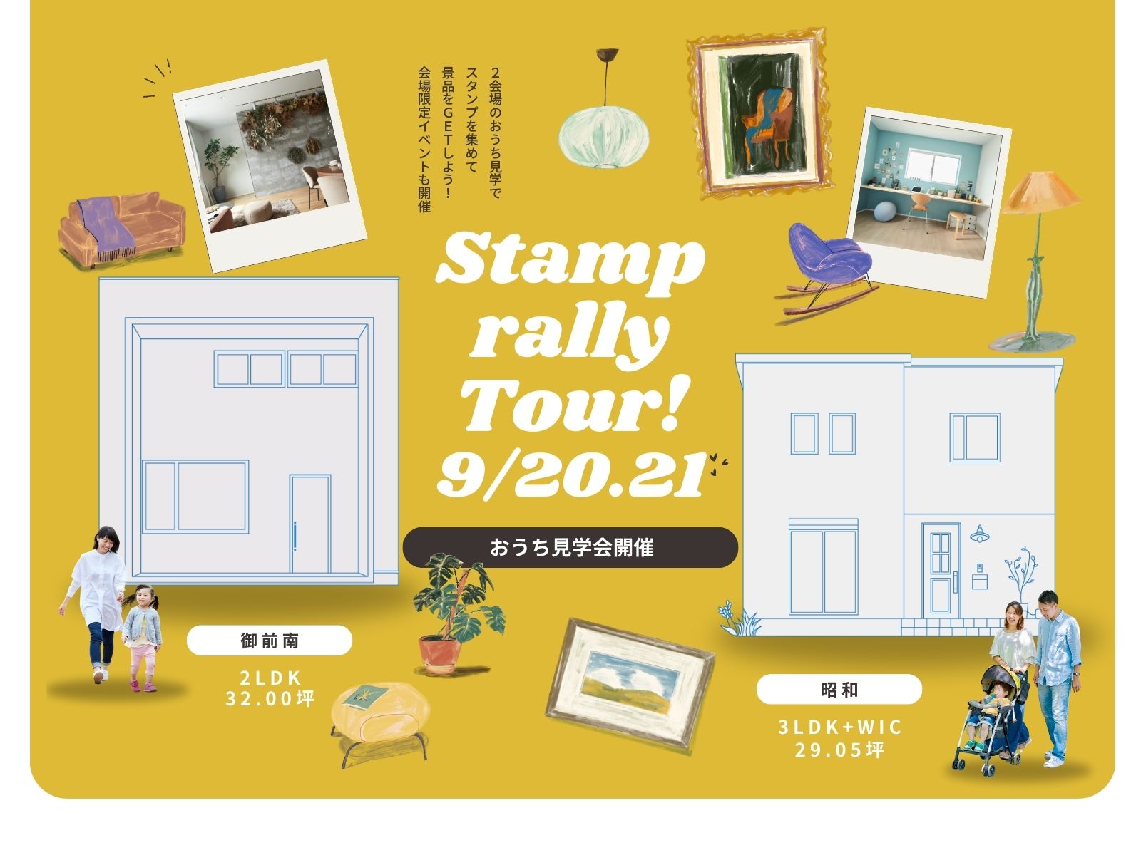 スタンプラリーツアー!2棟同時見学会