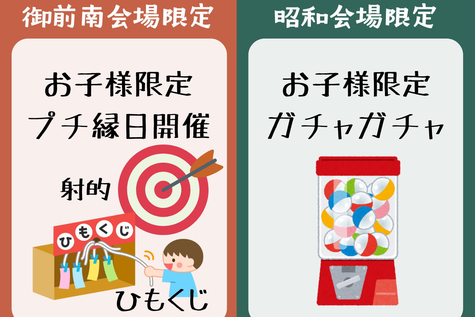 お子様限定イベント!