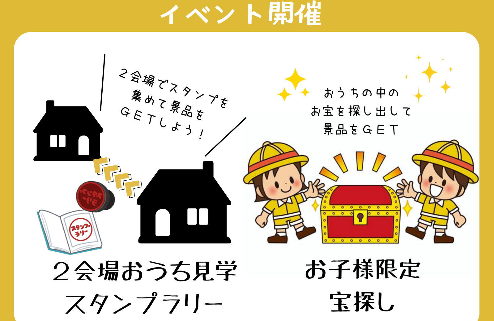 お家スタンプラリー&お宝さがし(お子様限定)