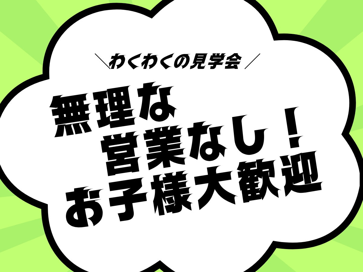 気軽に見て、体感♩