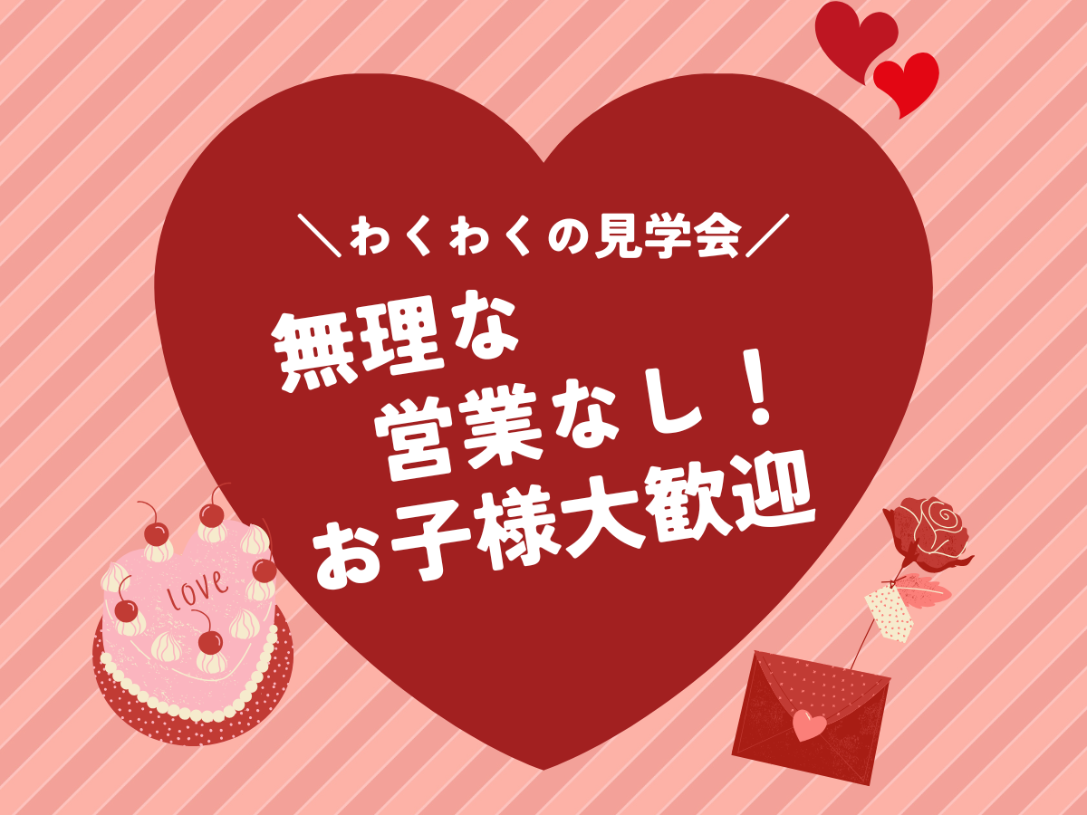 無理な営業がないので安心♪