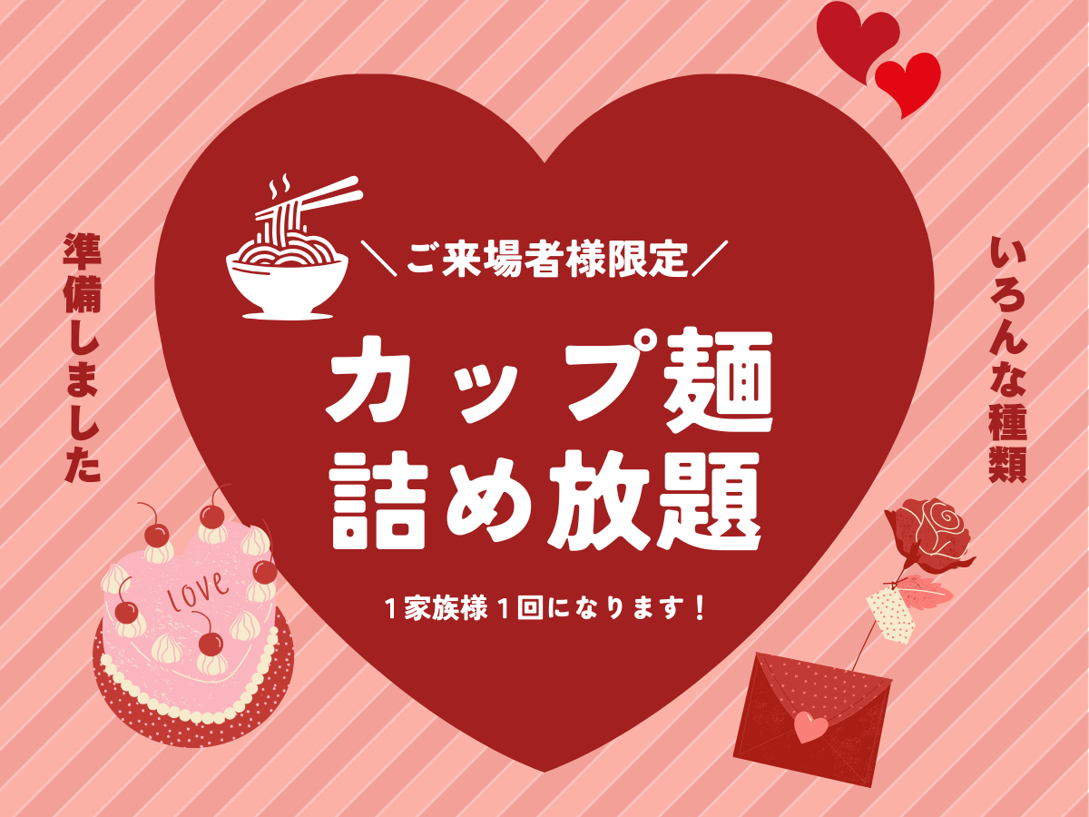カップ麺詰め放題開催！