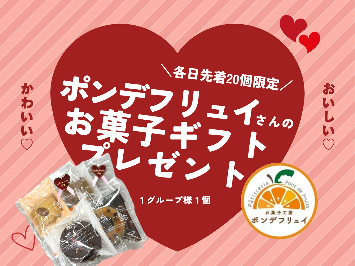 先着20組様にプレゼント♡