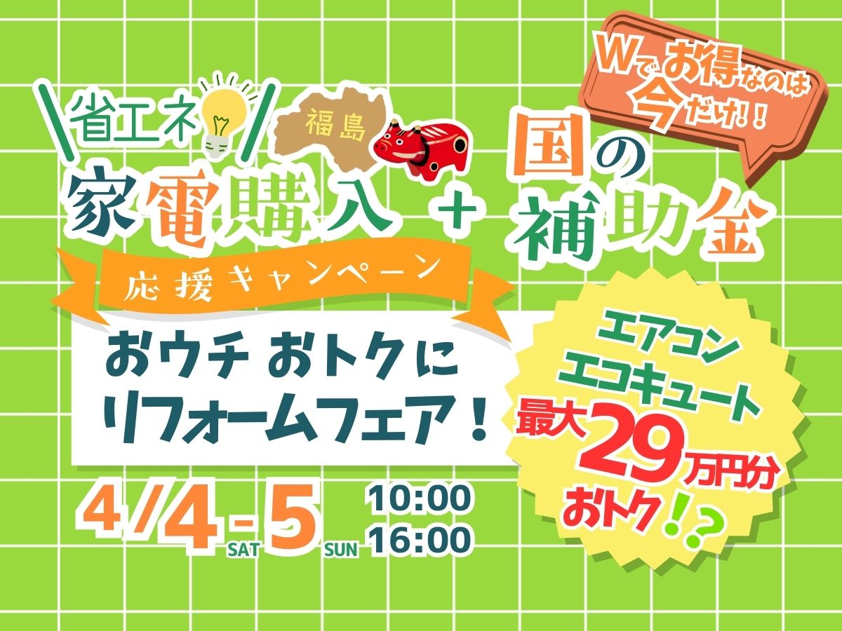 お得にリフォームするなら今！