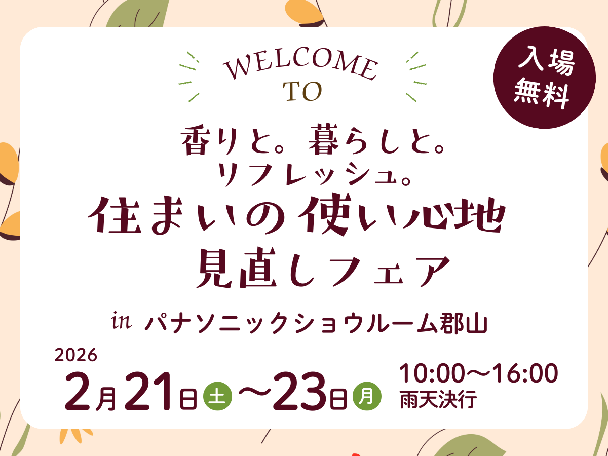 ワークショップ＆リフォームイベント