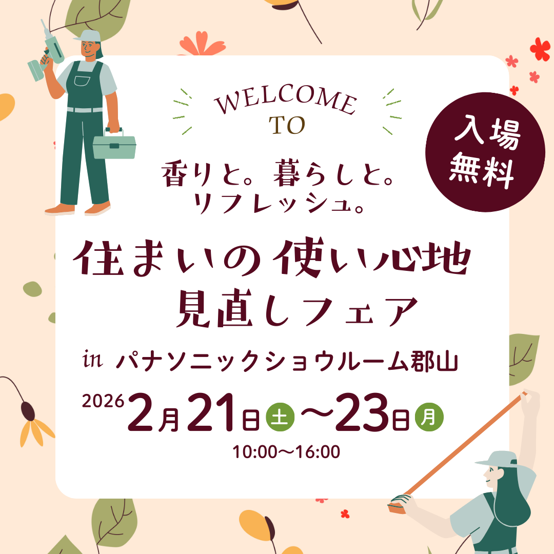 ワークショップ＆リフォームイベント