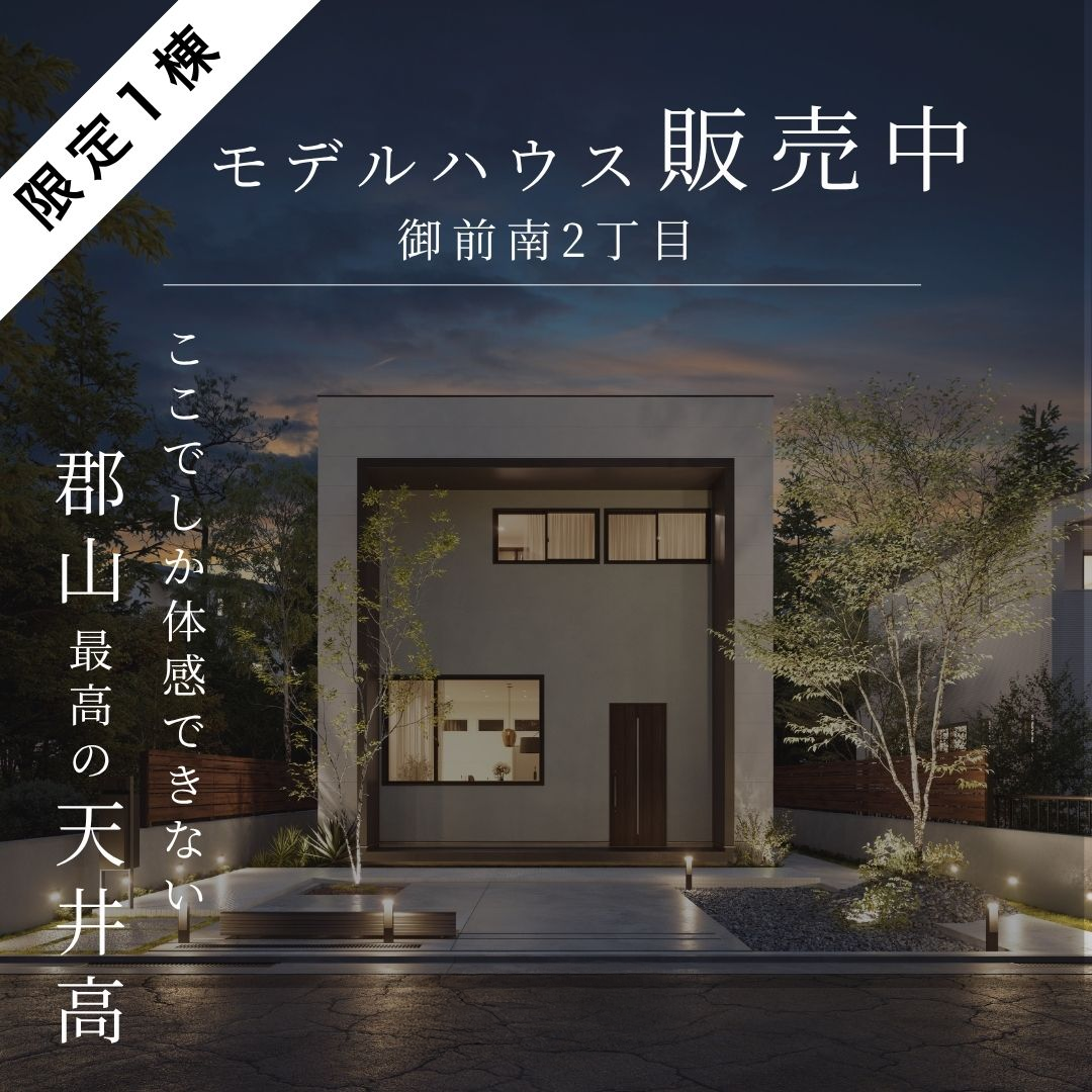 天井高最強 PlusMe東北初上陸