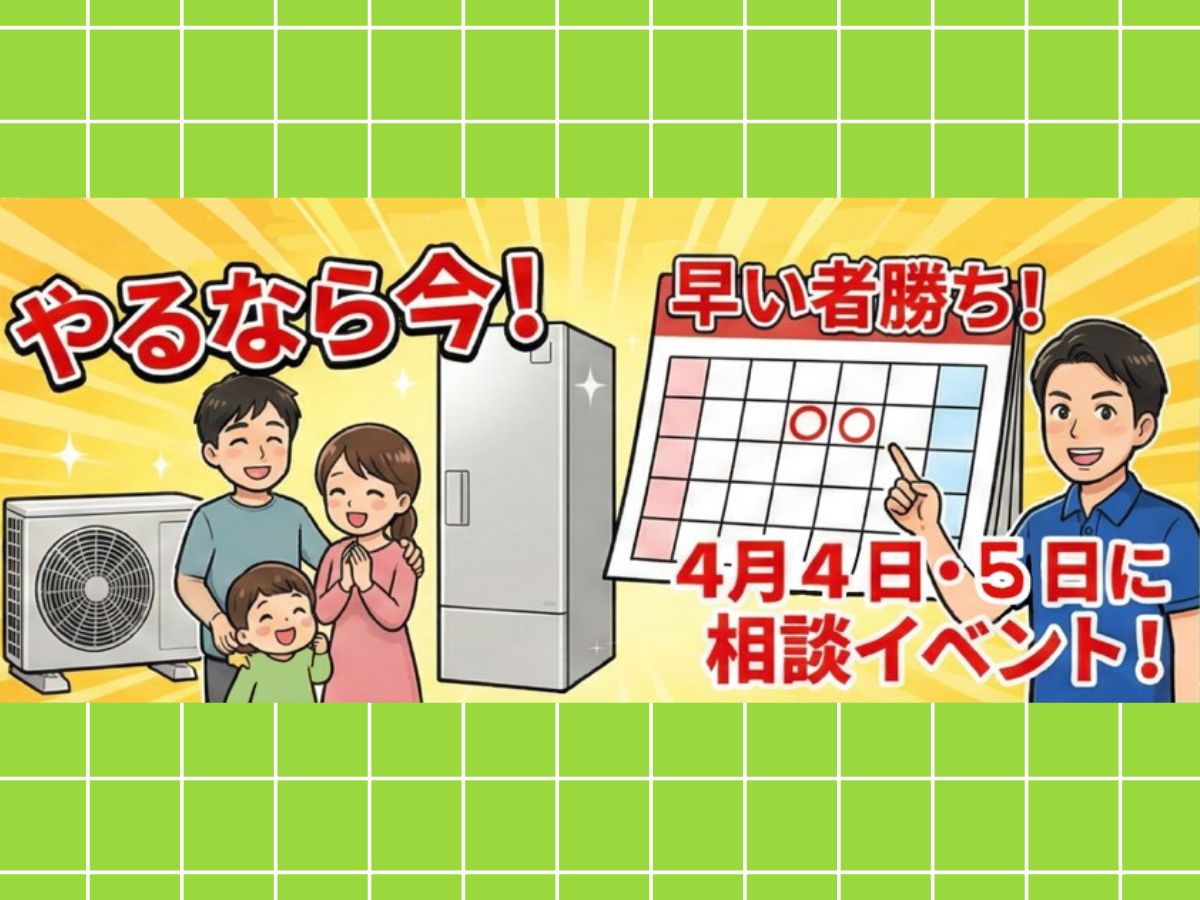 お得にリフォームするなら今！