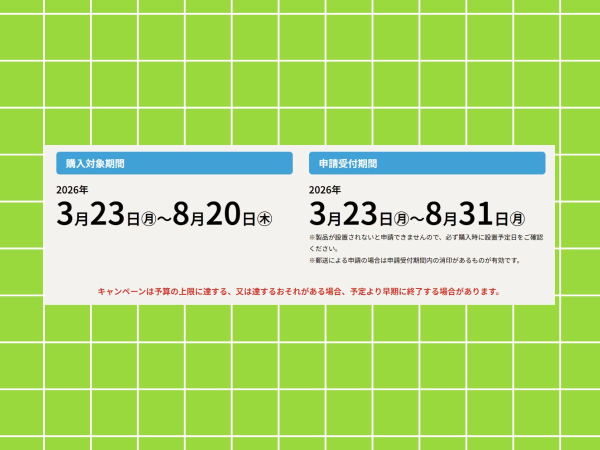 お得にリフォームするなら今!