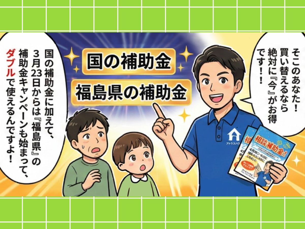 お得にリフォームするなら今！