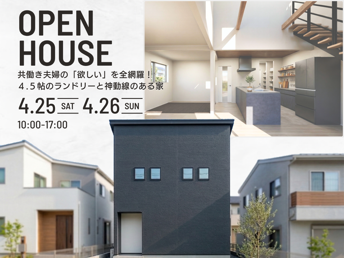 共働き夫婦の「欲しい」を全網羅！4.5帖のランドリーと神動線のある家