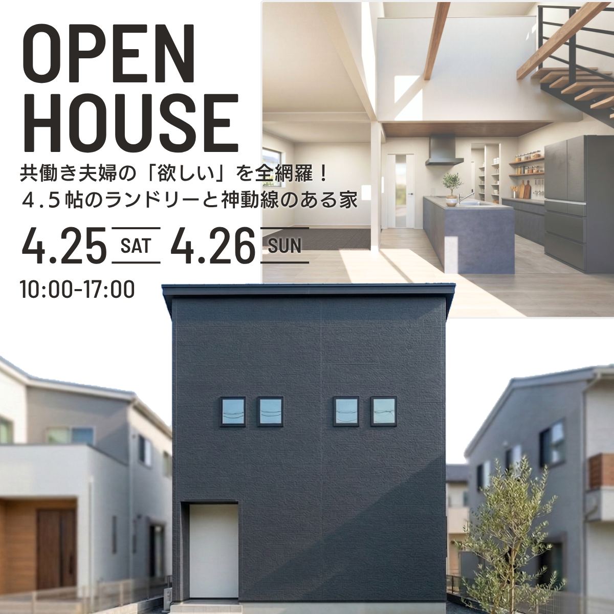 共働き夫婦の「欲しい」を全網羅！4.5帖のランドリーと神動線のある家
