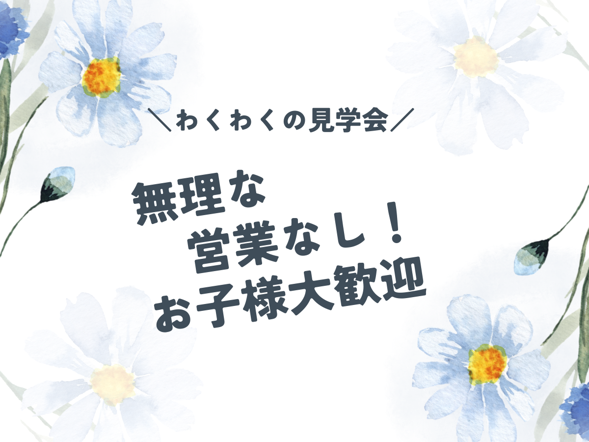 見学＆販売会「ちょうどいい」が、一番心地いい