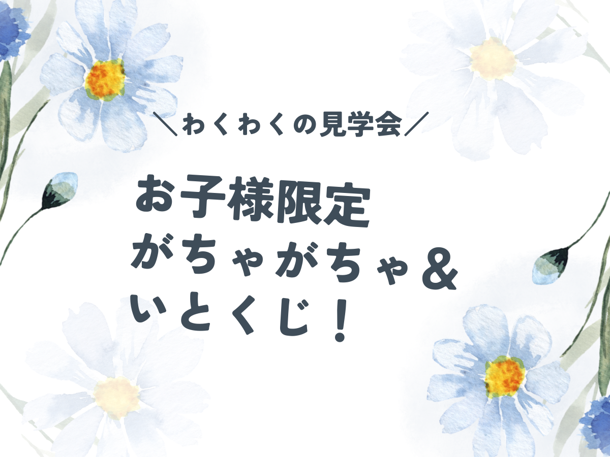 見学＆販売会「ちょうどいい」が、一番心地いい