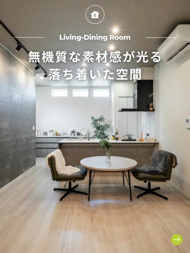 .
-` ̗無機質な素材感が光る落ち着いた空間 ̖́-

🏡 福島で「強くて暖かい家」を建てるなら…

アトラスハウスの家づくりへようこそ✨

▶︎ その他の施工事例は→@atlashouse_official

－－－－－－－－－－－－－－－－－－
【アトラスハウスが選ばれる理由💡】
✔️後悔しない家づくりを徹底サポート
✔️ オーダーメイド住宅が予算内で叶う「コミコミプラン」
✔️ 土地探し〜資金計画までまるごとお任せ
✔️ 注文住宅から分譲・企画住宅まで幅広いラインナップ
－－－－－－－－－－－－－－－－－－

📩資料請求・見学予約は プロフィールリンクから📲

－－－－－－－－－－－－－－－－－－

#郡山市 #新築 #注文住宅 #家づくり #マイホーム #工務店 #アトラスハウス #自由設計 #コミコミプラン #土地探し #資金計画 #見学会 #高断熱 #高品質 #福島県 #郡山市の家 #マイホーム計画 #家は性能 #暖かい家 #こだわりの家 #デザイン住宅#マイホーム記録 #マイホームアカウント
#リビングライト#リビングダイニングキッチン #リビングダイニングインテリア #ダイニング家具 #ダイニングライト #ダイニングコーディネート