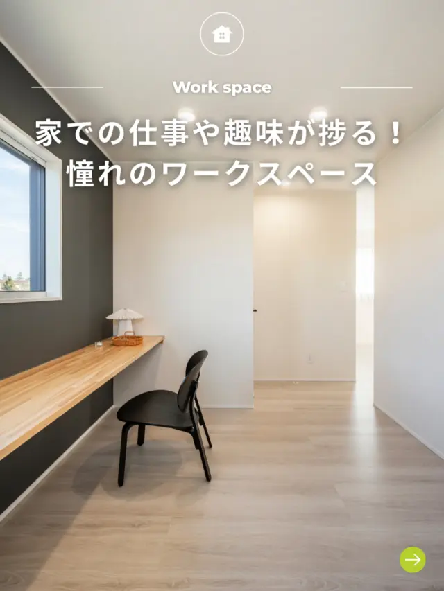 .
-` ̗家での仕事や趣味が捗る！憧れのワークスペース ̖́-

🏡 福島で「強くて暖かい家」を建てるなら…

アトラスハウスの家づくりへようこそ✨

▶︎ その他の施工事例は→@atlashouse_official

－－－－－－－－－－－－－－－－－－
【アトラスハウスが選ばれる理由💡】
✔️後悔しない家づくりを徹底サポート
✔️ オーダーメイド住宅が予算内で叶う「コミコミプラン」
✔️ 土地探し〜資金計画までまるごとお任せ
✔️ 注文住宅から分譲・企画住宅まで幅広いラインナップ
－－－－－－－－－－－－－－－－－－

📩資料請求・見学予約は プロフィールリンクから📲

－－－－－－－－－－－－－－－－－－

#郡山市 #新築 #注文住宅 #家づくり #マイホーム #工務店 #アトラスハウス #自由設計 #コミコミプラン #土地探し #資金計画 #見学会 #高断熱 #高品質 #福島県 #郡山市の家 #マイホーム計画 #家は性能 #暖かい家 #こだわりの家 #デザイン住宅#マイホーム記録 #マイホームアカウント
#ワークスペース #ホームオフィス #デスク周り #書斎 #書斎カウンター #造作デスク