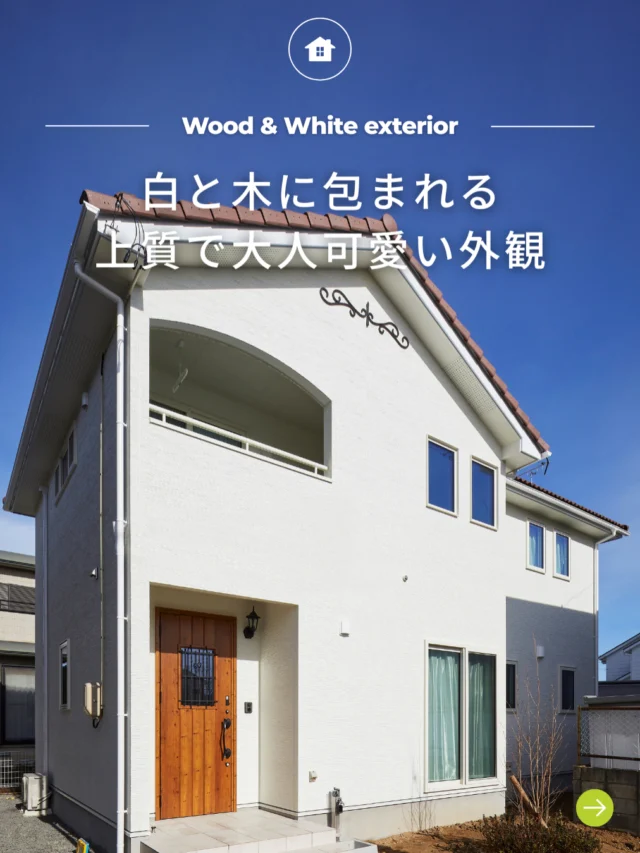 .
-` ̗白と木で包まれる上質で大人可愛い外観 ̖́-

🏡 福島で「強くて暖かい家」を建てるなら…

アトラスハウスの家づくりへようこそ✨

▶︎ その他の施工事例は→@atlashouse_official

－－－－－－－－－－－－－－－－－－
【アトラスハウスが選ばれる理由💡】
✔️後悔しない家づくりを徹底サポート
✔️ オーダーメイド住宅が予算内で叶う「コミコミプラン」
✔️ 土地探し〜資金計画までまるごとお任せ
✔️ 注文住宅から分譲・企画住宅まで幅広いラインナップ
－－－－－－－－－－－－－－－－－－

📩資料請求・見学予約は プロフィールリンクから📲

－－－－－－－－－－－－－－－－－－

#郡山市 #新築 #注文住宅 #家づくり #マイホーム #工務店 #アトラスハウス #自由設計 #コミコミプラン #土地探し #資金計画 #見学会 #高断熱 #高品質 #福島県 #郡山市の家 #マイホーム計画 #家は性能 #暖かい家 #こだわりの家 #デザイン住宅#マイホーム記録