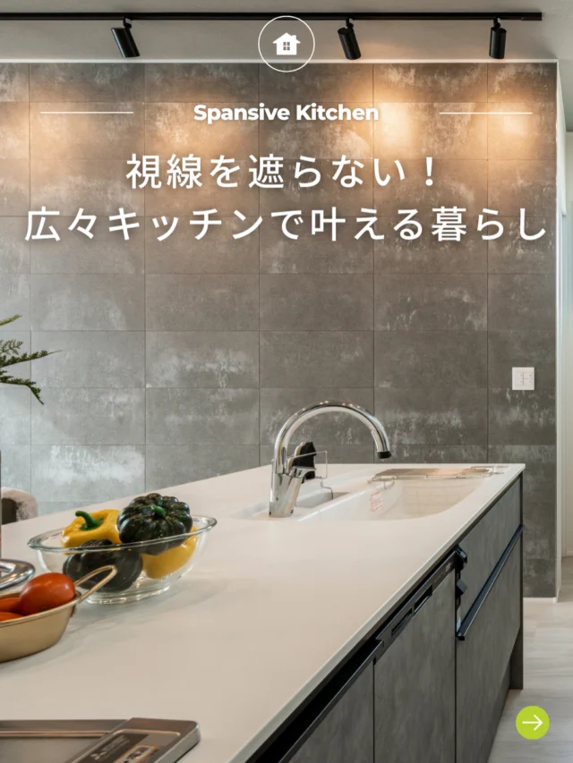 -` ̗視線を遮らない！広々キッチンで叶える暮らし ̖́-

🏡 福島で「強くて暖かい家」を建てるなら…

アトラスハウスの家づくりへようこそ✨

▶︎ その他の施工事例は→@atlashouse_official

－－－－－－－－－－－－－－－－－－
【アトラスハウスが選ばれる理由💡】
✔️後悔しない家づくりを徹底サポート
✔️ オーダーメイド住宅が予算内で叶う「コミコミプラン」
✔️ 土地探し〜資金計画までまるごとお任せ
✔️ 注文住宅から分譲・企画住宅まで幅広いラインナップ
－－－－－－－－－－－－－－－－－－

📩資料請求・見学予約は プロフィールリンクから📲

－－－－－－－－－－－－－－－－－－

#郡山市 #新築 #注文住宅 #家づくり #マイホーム #工務店 #アトラスハウス #自由設計 #コミコミプラン #土地探し #資金計画 #見学会 #高断熱 #高品質 #福島県 #郡山市の家 #マイホーム計画 #家は性能 #暖かい家 #こだわりの家 #デザイン住宅#マイホーム記録#マイホームアカウント #キッチン背面 #キッチンリノベーション #キッチンデザイン #キッチン周り #キッチンタイル