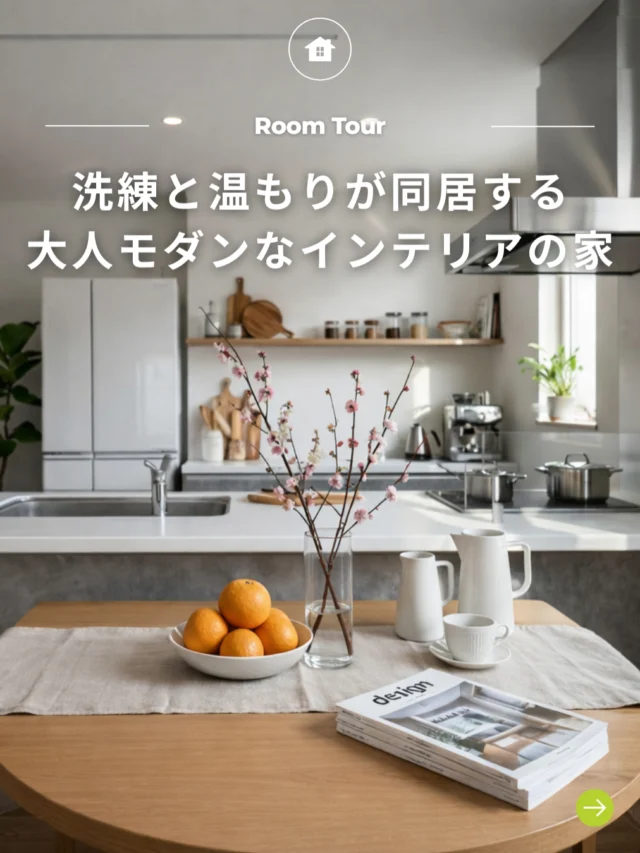 .
-` ̗洗練と温もりが同居する大人モダンなインテリアの家 ̖́-

🏡 福島で「強くて暖かい家」を建てるなら…

アトラスハウスの家づくりへようこそ✨

▶︎ その他の施工事例は→@atlashouse_official

－－－－－－－－－－－－－－－－－－
【アトラスハウスが選ばれる理由💡】
✔️後悔しない家づくりを徹底サポート
✔️ オーダーメイド住宅が予算内で叶う「コミコミプラン」
✔️ 土地探し〜資金計画までまるごとお任せ
✔️ 注文住宅から分譲・企画住宅まで幅広いラインナップ
－－－－－－－－－－－－－－－－－－

📩資料請求・見学予約は プロフィールリンクから📲

－－－－－－－－－－－－－－－－－－

#郡山市 #新築 #注文住宅 #家づくり #マイホーム #工務店 #アトラスハウス #自由設計 #コミコミプラン #土地探し #資金計画 #見学会 #高断熱 #高品質 #福島県 #郡山市の家 #マイホーム計画 #家は性能 #暖かい家 #こだわりの家 #デザイン住宅#マイホーム記録#マイホームアカウント￼