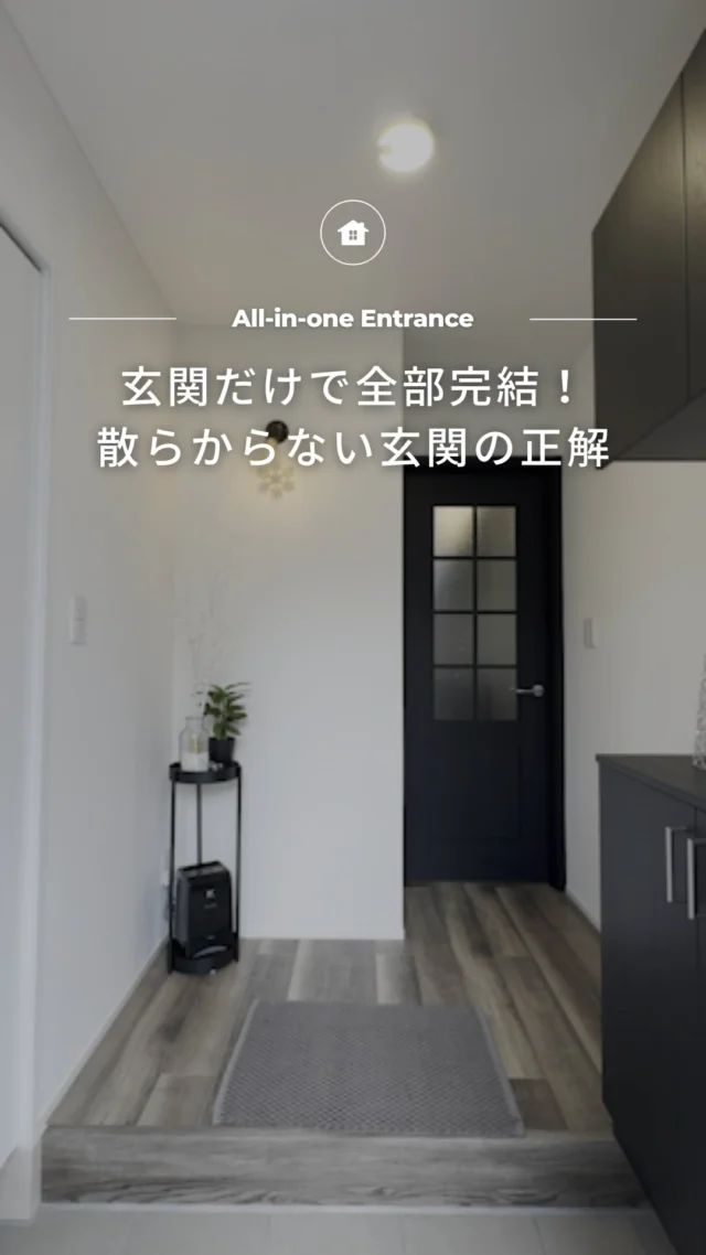 .
-` ̗玄関だけで全部完結！散らからない玄関の正解 ̖́-

🏡 福島で「強くて暖かい家」を建てるなら…

アトラスハウスの家づくりへようこそ✨

▶︎ その他の施工事例は→@atlashouse_official

－－－－－－－－－－－－－－－－－－
【アトラスハウスが選ばれる理由💡】
✔️後悔しない家づくりを徹底サポート
✔️ オーダーメイド住宅が予算内で叶う「コミコミプラン」
✔️ 土地探し〜資金計画までまるごとお任せ
✔️ 注文住宅から分譲・企画住宅まで幅広いラインナップ
－－－－－－－－－－－－－－－－－－

📩資料請求・見学予約は プロフィールリンクから📲

－－－－－－－－－－－－－－－－－－
#玄関収納 #整理整頓 #ルームツアー #暮らしを整える #注文住宅

音声提供:四国めたん