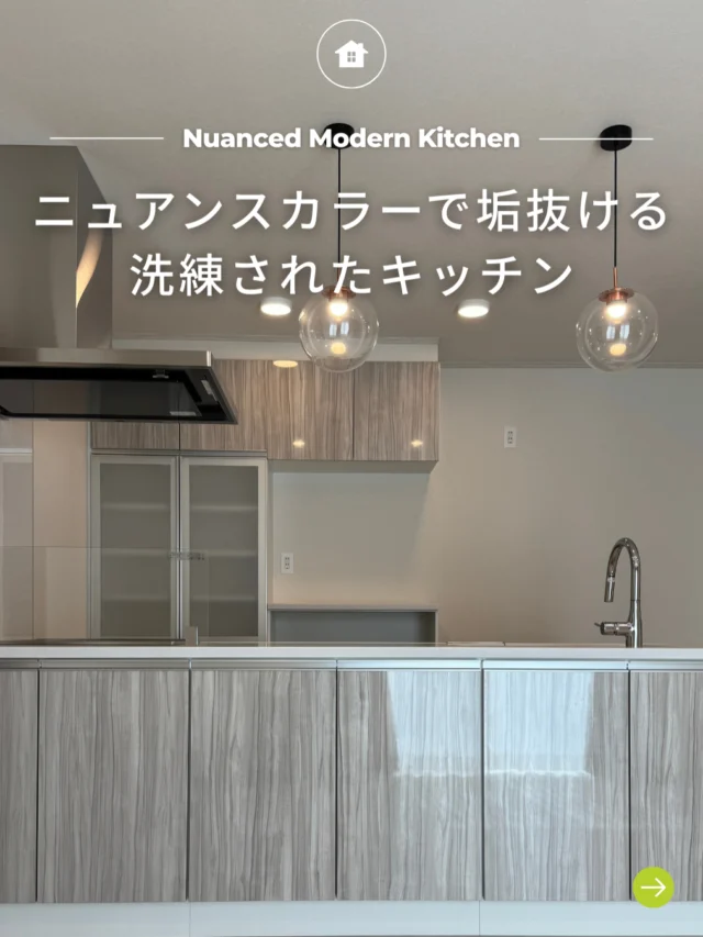.
-` ̗ニュアンスカラーで垢抜ける洗練されたキッチン ̖́-

🏡 福島で「強くて暖かい家」を建てるなら…

アトラスハウスの家づくりへようこそ✨

▶︎ その他の施工事例は→@atlashouse_official

－－－－－－－－－－－－－－－－－－
【アトラスハウスが選ばれる理由💡】
✔️後悔しない家づくりを徹底サポート
✔️ オーダーメイド住宅が予算内で叶う「コミコミプラン」
✔️ 土地探し〜資金計画までまるごとお任せ
✔️ 注文住宅から分譲・企画住宅まで幅広いラインナップ
－－－－－－－－－－－－－－－－－－

📩資料請求・見学予約は プロフィールリンクから📲

－－－－－－－－－－－－－－－－－－

 #キッチン背面 #キッチンリノベーション #キッチンデザイン #キッチン周り #キッチンタイル