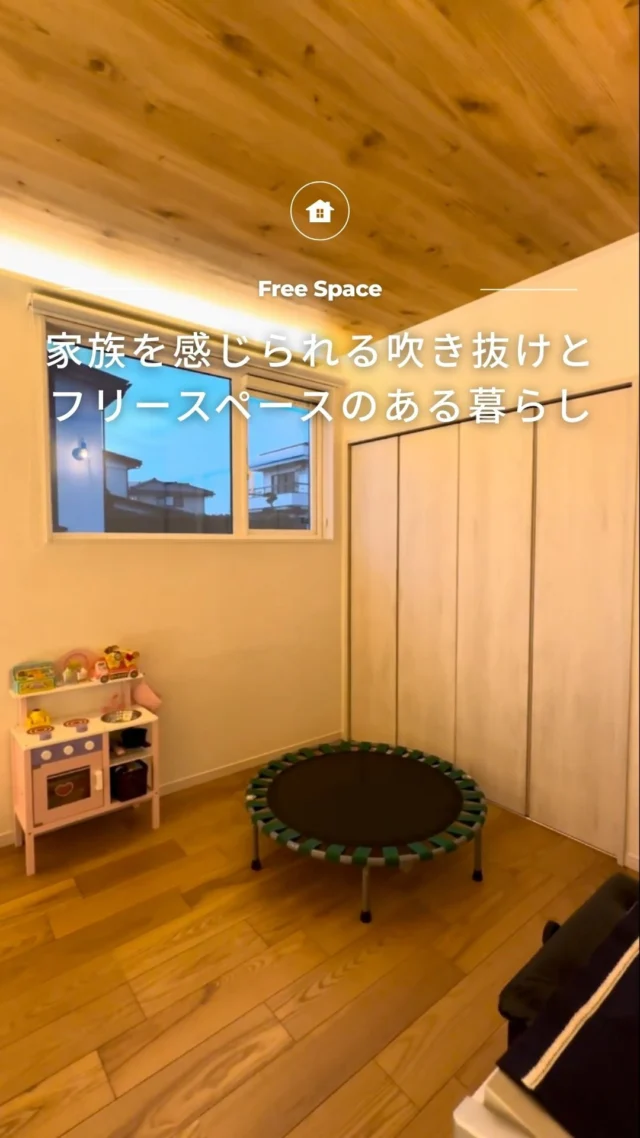 .
-` ̗家族を感じられる吹き抜けとフリースペースのある暮らし ̖́-

🏡 福島で「強くて暖かい家」を建てるなら…

アトラスハウスの家づくりへようこそ✨

▶︎ その他の施工事例は→@atlashouse_official

－－－－－－－－－－－－－－－－－－
【アトラスハウスが選ばれる理由💡】
✔️後悔しない家づくりを徹底サポート
✔️ オーダーメイド住宅が予算内で叶う「コミコミプラン」
✔️ 土地探し〜資金計画までまるごとお任せ
✔️ 注文住宅から分譲・企画住宅まで幅広いラインナップ
－－－－－－－－－－－－－－－－－－

📩資料請求・見学予約は プロフィールリンクから📲

－－－－－－－－－－－－－－－－－－

⁡
 #福島県#郡山市の家#マイホーム計画 #家は性能#暖かい家

音声提供:VOICEVOX四国めたん