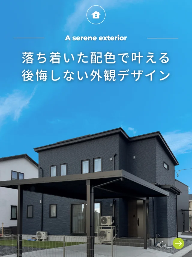 .
-` ̗落ち着いた配色で叶える後悔しない外観デザイン ̖́-

🏡 福島で「強くて暖かい家」を建てるなら…

アトラスハウスの家づくりへようこそ✨

▶︎ その他の施工事例は→@atlashouse_official

－－－－－－－－－－－－－－－－－－
【アトラスハウスが選ばれる理由💡】
✔️後悔しない家づくりを徹底サポート
✔️ オーダーメイド住宅が予算内で叶う「コミコミプラン」
✔️ 土地探し〜資金計画までまるごとお任せ
✔️ 注文住宅から分譲・企画住宅まで幅広いラインナップ
－－－－－－－－－－－－－－－－－－

📩資料請求・見学予約は プロフィールリンクから📲

－－－－－－－－－－－－－－－－－－

#シンプルな外観 #フェンスデザイン #外構フェンス #外観パース#外観も素敵