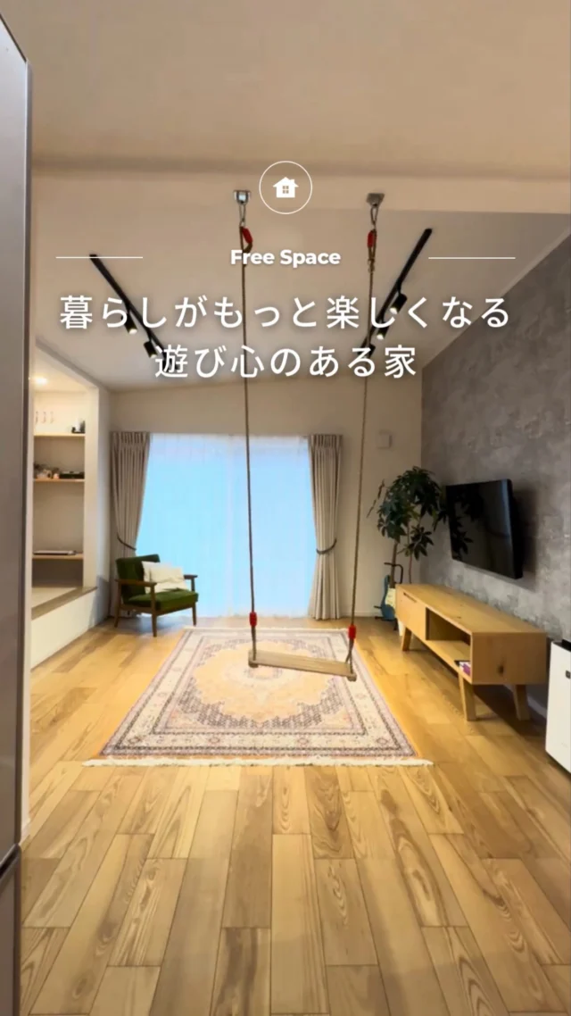 .
-` ̗暮らしがもっと楽しくなる遊び心のある家 ̖́-

🏡 福島で「強くて暖かい家」を建てるなら…

アトラスハウスの家づくりへようこそ✨

▶︎ その他の施工事例は→＠atlashouse_official

－－－－－－－－－－－－－－－－－－

【アトラスハウスが選ばれる理由💡】

✔️後悔しない家づくりを徹底サポート

✔️ オーダーメイド住宅が予算内で叶う「コミコミプラン」

✔️ 土地探し〜資金計画までまるごとお任せ

✔️ 注文住宅から分譲・企画住宅まで幅広いラインナップ

－－－－－－－－－－－－－－－－－－

📩資料請求・見学予約は プロフィールリンクから📲

－－－－－－－－－－－－－－－－－－

#郡山注文住宅#アトラスハウス#家づくり#デザイン住宅 #フリースペース 
⁡

VOICEVOX：四国めたん