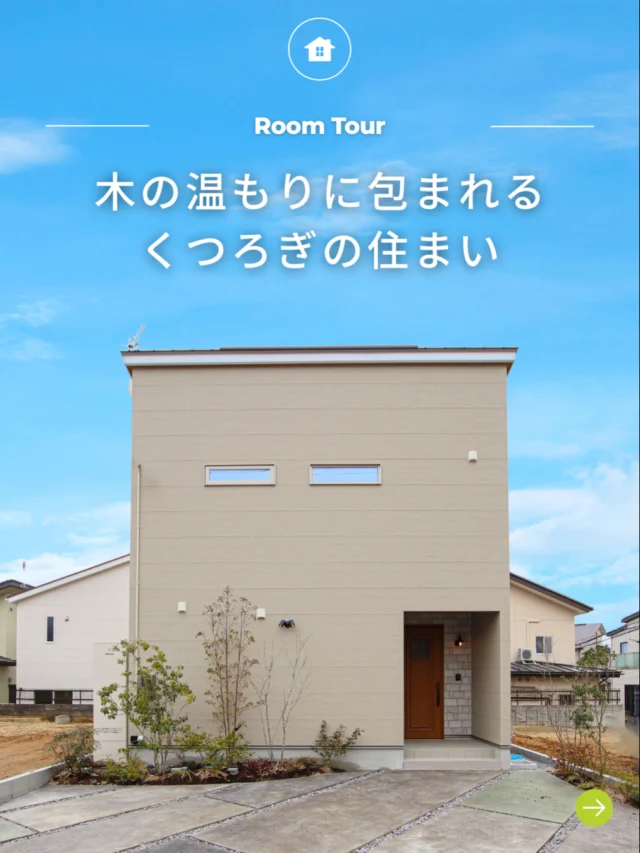 .
-` ̗木の温もりに包まれるくつろぎの住まい ̖́-

🏡 福島で「強くて暖かい家」を建てるなら…

アトラスハウスの家づくりへようこそ✨

▶︎ その他の施工事例は→＠atlashouse_official

－－－－－－－－－－－－－－－－－－

【アトラスハウスが選ばれる理由💡】

✔️後悔しない家づくりを徹底サポート

✔️ オーダーメイド住宅が予算内で叶う「コミコミプラン」

✔️ 土地探し〜資金計画までまるごとお任せ

✔️ 注文住宅から分譲・企画住宅まで幅広いラインナップ

－－－－－－－－－－－－－－－－－－

📩資料請求・見学予約は プロフィールリンクから📲

－－－－－－－－－－－－－－－－－－

#郡山注文住宅#アトラスハウス#家づくり#デザイン住宅 #ルームツアー
