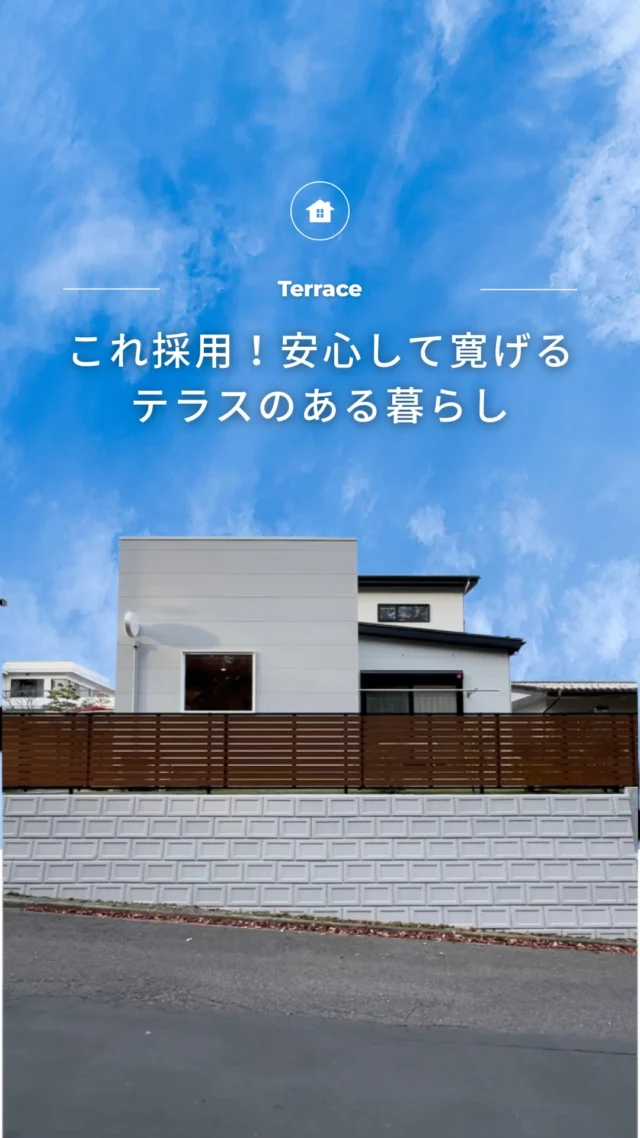 .

-` ̗これ採用！安心して寛げるテラスのある暮らし ̖́-

🏡 福島で「強くて暖かい家」を建てるなら…

アトラスハウスの家づくりへようこそ✨

▶︎ その他の施工事例は→＠atlashouse_official

－－－－－－－－－－－－－－－－－－

【アトラスハウスが選ばれる理由💡】

✔️後悔しない家づくりを徹底サポート

✔️ オーダーメイド住宅が予算内で叶う「コミコミプラン」

✔️ 土地探し〜資金計画までまるごとお任せ

✔️ 注文住宅から分譲・企画住宅まで幅広いラインナップ

－－－－－－－－－－－－－－－－－－

📩資料請求・見学予約は プロフィールリンクから📲

－－－－－－－－－－－－－－－－－－

#郡山注文住宅#アトラスハウス#家づくり#デザイン住宅 #テラス