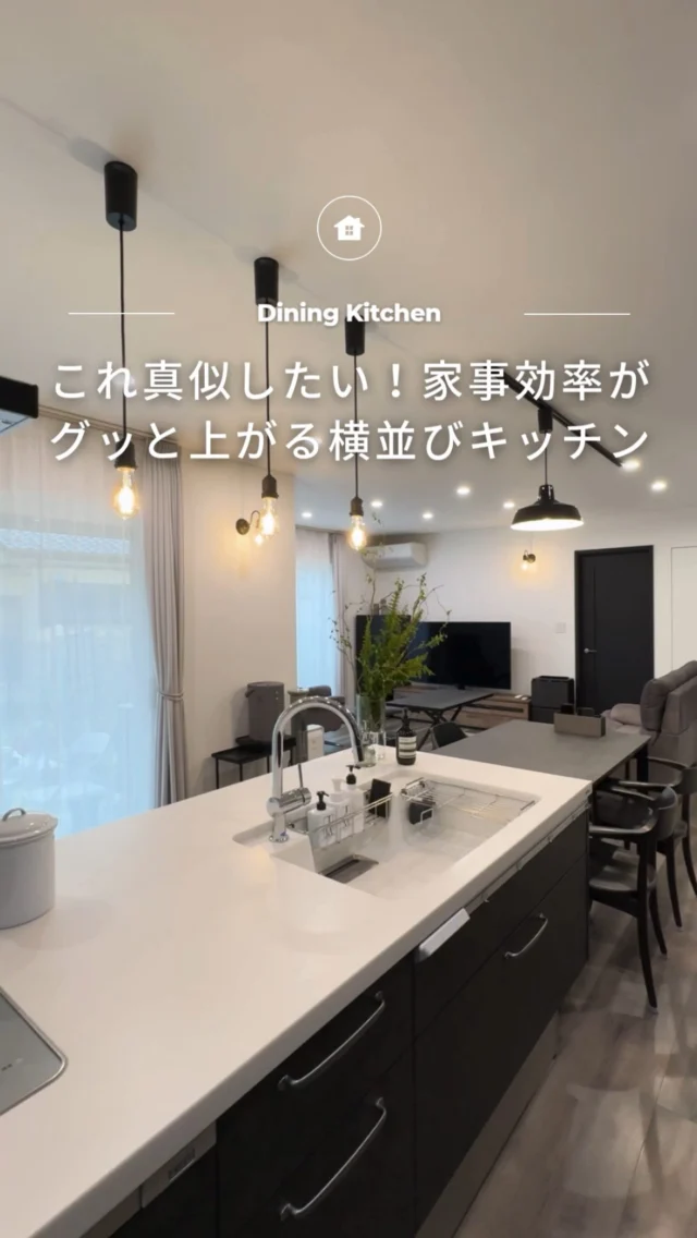 .

-` ̗これ真似したい！家事効率がグッと上がる横並びキッチン ̖́-

🏡 福島で「強くて暖かい家」を建てるなら…

アトラスハウスの家づくりへようこそ✨

▶︎ その他の施工事例は→＠atlashouse_official

－－－－－－－－－－－－－－－－－－

【アトラスハウスが選ばれる理由💡】

✔️後悔しない家づくりを徹底サポート

✔️ オーダーメイド住宅が予算内で叶う「コミコミプラン」

✔️ 土地探し〜資金計画までまるごとお任せ

✔️ 注文住宅から分譲・企画住宅まで幅広いラインナップ

－－－－－－－－－－－－－－－－－－

📩資料請求・見学予約は プロフィールリンクから📲

－－－－－－－－－－－－－－－－－－

#郡山注文住宅#アトラスハウス#家づくり#デザイン住宅 #ダイニングキッチン