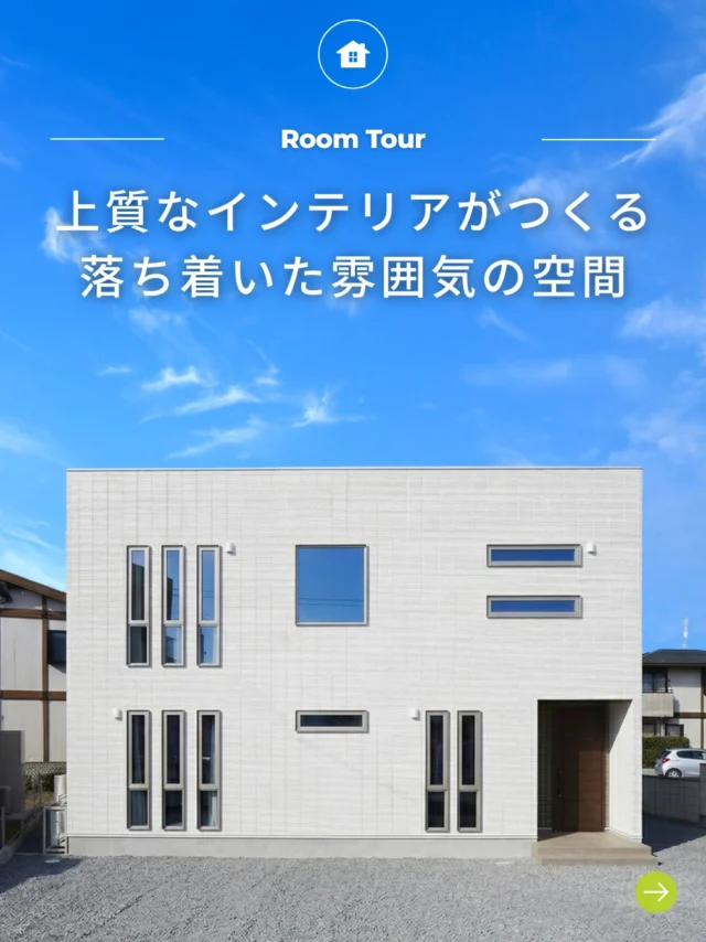 .

-` ̗上質なインテリアがつくる落ち着いた雰囲気の空間 ̖́-

🏡 福島で「強くて暖かい家」を建てるなら…

アトラスハウスの家づくりへようこそ✨

▶︎ その他の施工事例は→@atlashouse_official

－－－－－－－－－－－－－－－－－－

【アトラスハウスが選ばれる理由💡】

✔️後悔しない家づくりを徹底サポート

✔️ オーダーメイド住宅が予算内で叶う「コミコミプラン」

✔️ 土地探し〜資金計画までまるごとお任せ

✔️ 注文住宅から分譲・企画住宅まで幅広いラインナップ

－－－－－－－－－－－－－－－－－－

📩資料請求・見学予約は プロフィールリンクから📲

－－－－－－－－－－－－－－－－－－

#郡山注文住宅#アトラスハウス#家づくり#デザイン住宅 #ルームツアー
