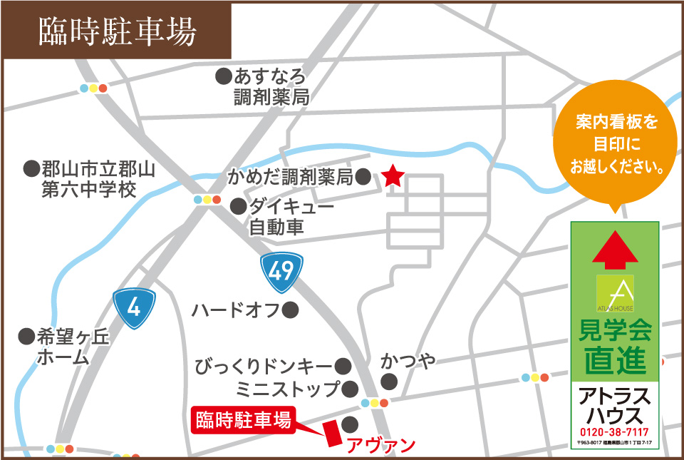 臨時駐車場