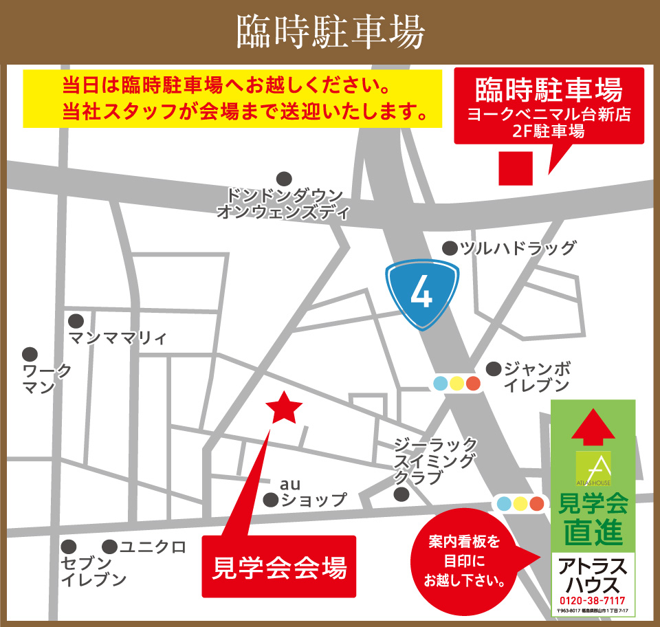 臨時駐車場