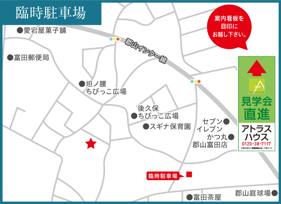 臨時駐車場