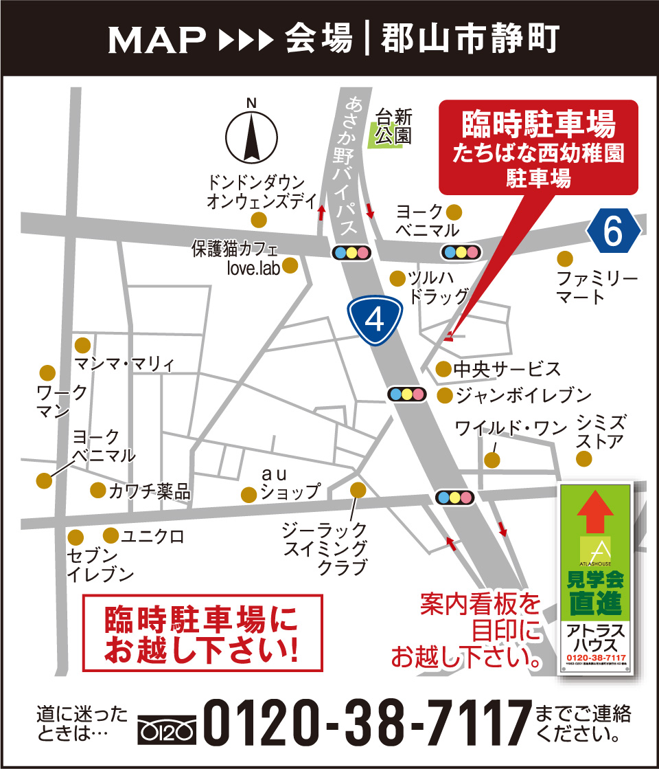 臨時駐車場