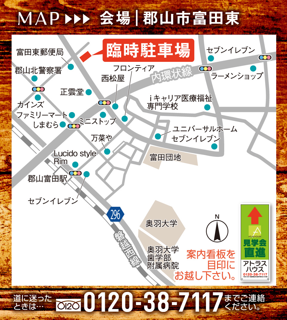 臨時駐車場