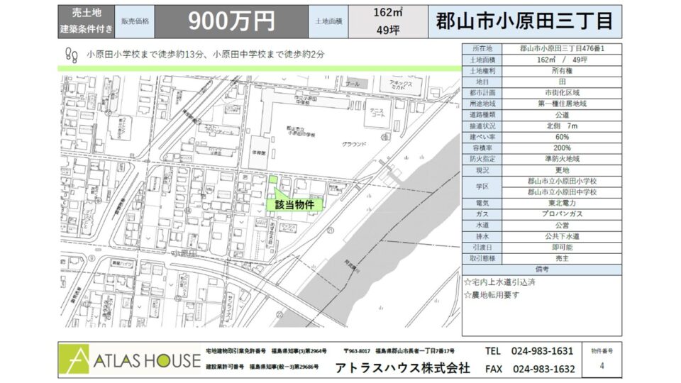 郡山市小原田３丁目売地の写真